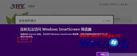 出现目前无法访问Windows SmartScreen筛选器的提示