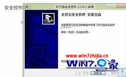 支付宝插件安装完毕