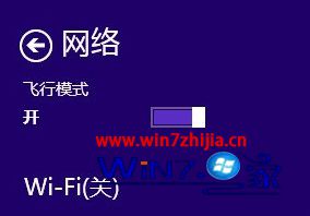 Win8电脑开启飞行模式后wifi会被关闭如何解决