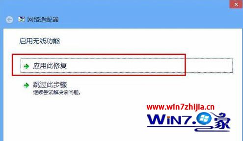 选择应用此修复