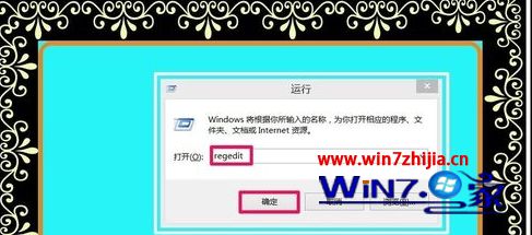 输入regedit