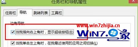 Win8系统屏幕右上方的超级菜单消失不见了的解决方法
