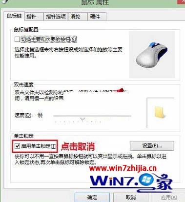 取消勾选“启用单击锁定”