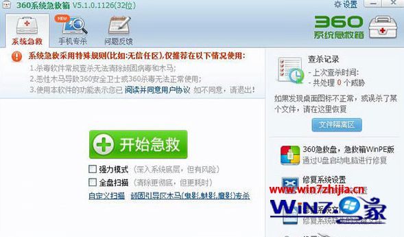 选择“开始急救