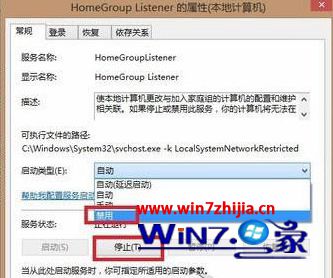 设置启动类型为“禁用”
