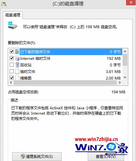 Win8怎么关闭自动清理磁盘功能