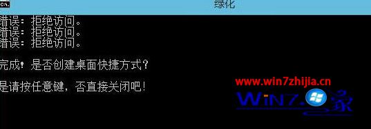 Win8.1系统安装QQ绿色版提示拒绝访问错误怎么办