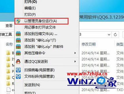选择“以管理员身份运行”