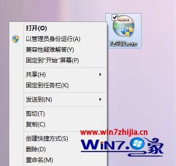 Win8系统下以管理员身份运行MSI程序的设置步骤