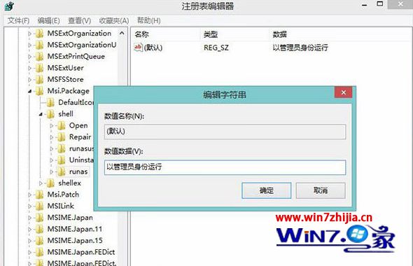 为“以管理员身份运行”值
