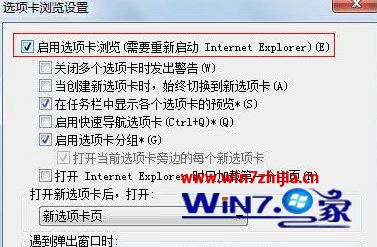 勾选启用选项卡浏览