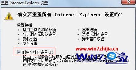 勾选删除个性化设置