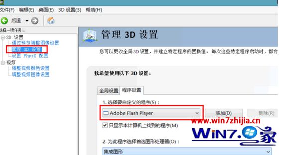 win8系统双显卡无法自由切换如何解决