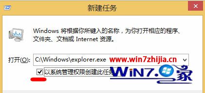 勾选“以系统管理权限创建此任务”