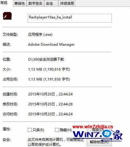 点击安装包“属性”
