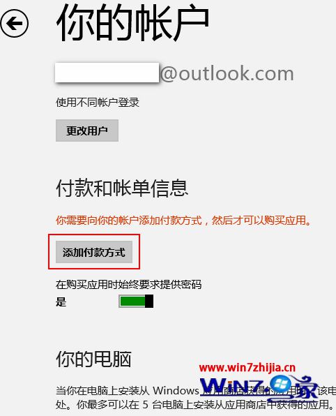 看到“添加付款方式”按钮