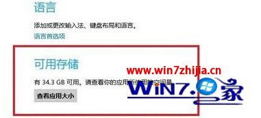 找到一个名为“可用储存”的选项