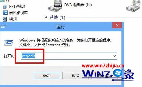 输入“regedit”