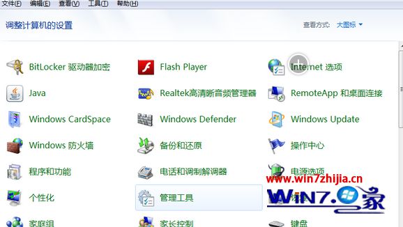 Win8系统控制面板中realtek高清晰音频管理器不见了怎么办