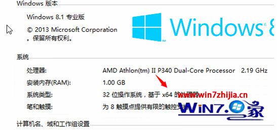 查看win8.1正式版系统cpu是不是支持64位的方法