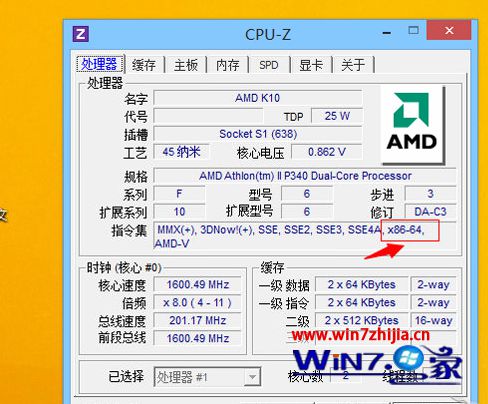 查看win8.1正式版系统cpu是不是支持64位的方法