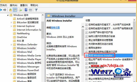 双击“关闭Windows Installer”