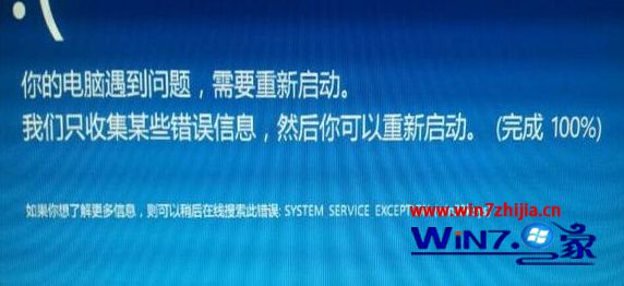 Win8系统出现蓝屏提示system_service_exception(win32ksys)怎么办
