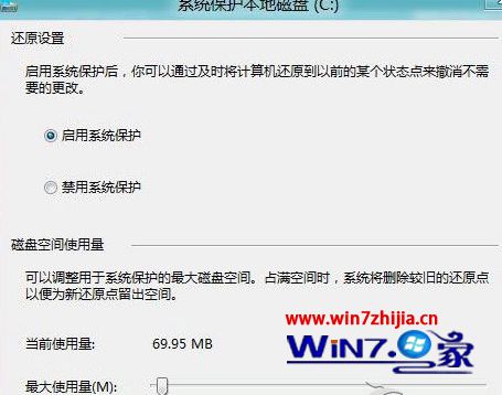 选择禁用系统还原