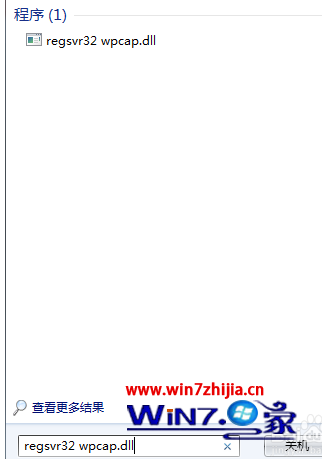 Win7提示计算机wpcap.dll文件丢失怎么修复
