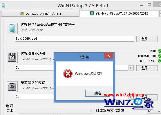 Win8/win10系统安装ESD格式提示“Windows源无效”怎么办