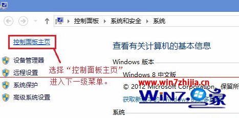 找到“控制面板主页”选项