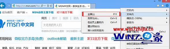 Win8系统下怎么让IE浏览器全屏浏览网页