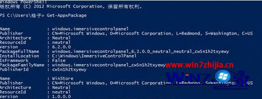Win8电脑磁贴应用功能坏死应用无法删除如何解决
