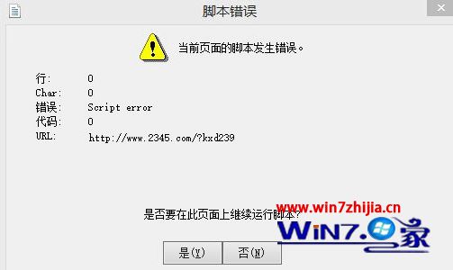 Win8使用ie浏览器访问网页提示“当前页面脚本错误”怎么办