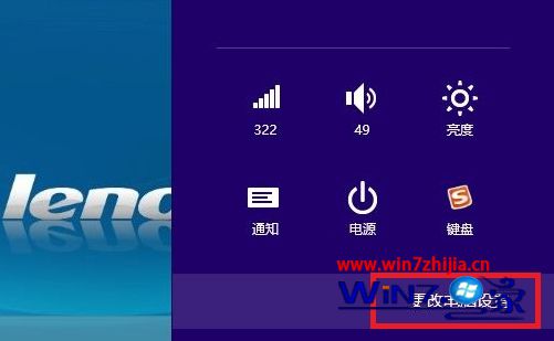 点击“更改电脑设置”