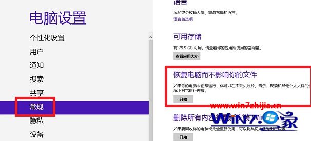 点击“删除所有内容并重新安装Windows”