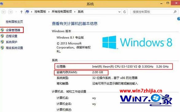 查看windows8电脑硬件信息的方法