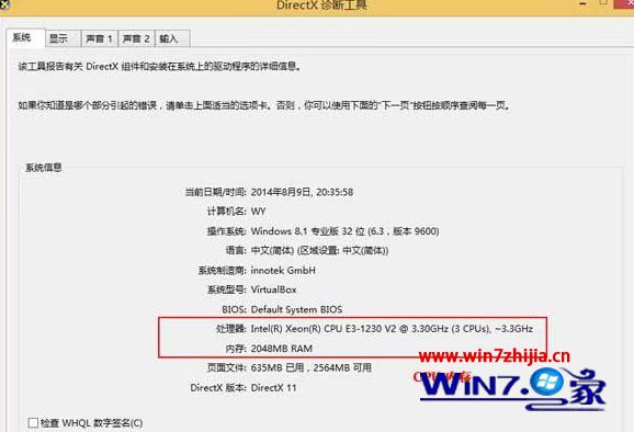 查看windows8电脑硬件信息的方法