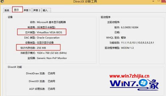 查看windows8电脑硬件信息的方法