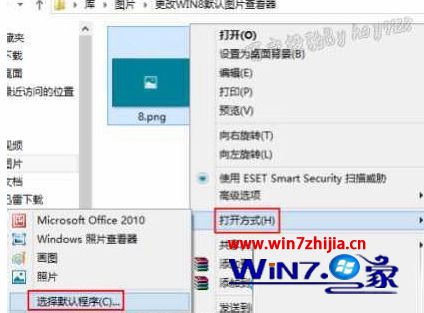 选择列表中的Windows照片查看器