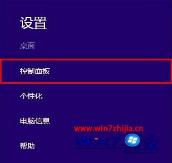 点击“控制面板”选项