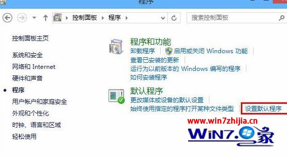 点击“设置默认程序”选项