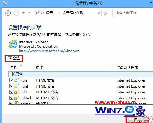 点击保存