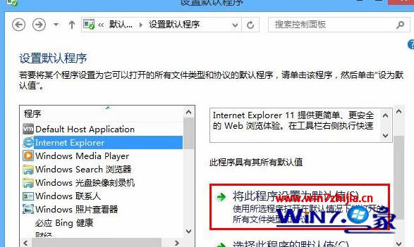 点击“将此程序设为默认值”