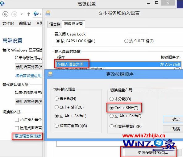 Win8电脑Ctrl+Shift组合键无法切换输入法怎么办