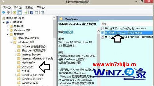 双击左边的禁止使用OneDrive