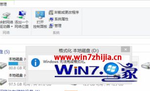 win8.1格式化U盘提示“Windows无法完成格式化”如何解决