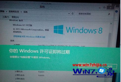 Windows8系统提示“你的windows许可证即将过期”怎么办