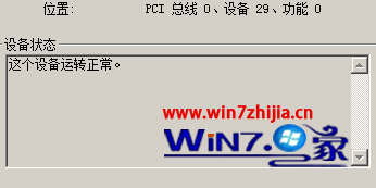 Win8改win7后设备管理器中出现未知设备PCI 0设备29怎么办