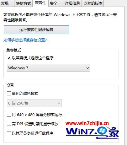 勾选“以兼容模式运行这个程序”